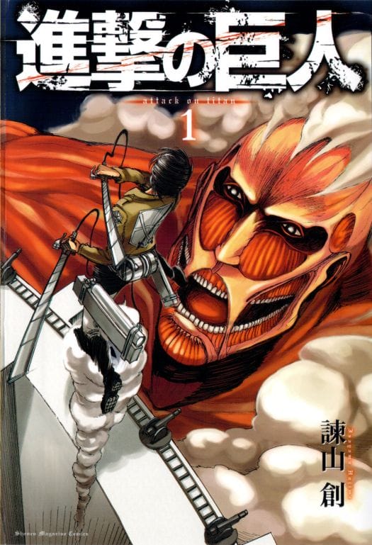 Attack on Titan Manga Volume 1 Cover - 20141212