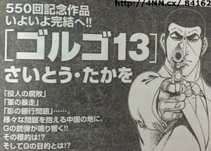 Golgo 13 Ending Notice - 20150206