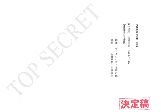 Under the Dog Script Cover - 20150311