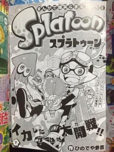 Splatoon Manga 001 - 20150528