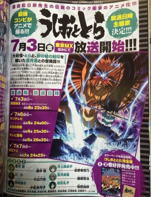 Ushio to Tora Premiere Announcement - 20150525