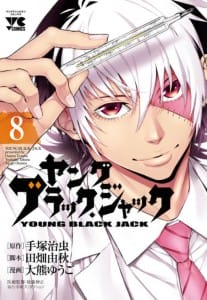 Young Black Jack Manga Volume 8 Cover 001 - 20150520