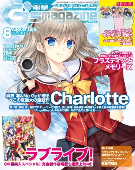 Dengeki Gs August 2015 Issue Cover - 20150627