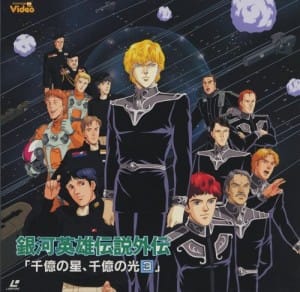 Legend of the Galactic Heroes 001 - 20150702