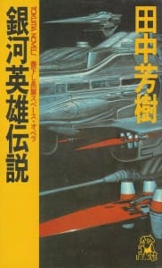 Legend of the Galactic Heroes Novel Cover 001 - 20150703