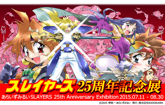 Slayers Rui Araizumi Exhibit Visual 001 - 20150603
