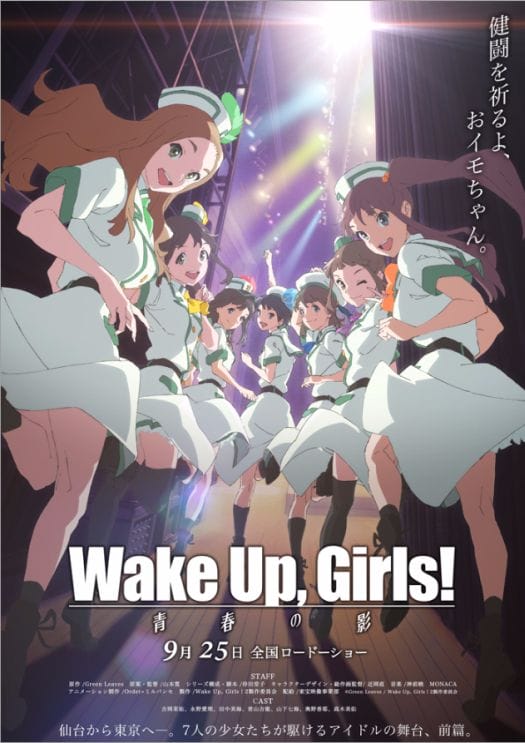 Wake Up Girls Movie Key Visual 001 - 20150720