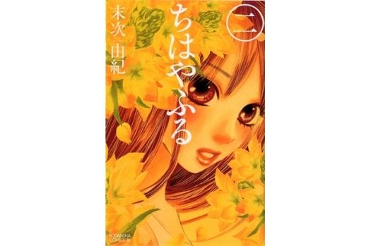 Chihayafuru Manga Volume 2 Cover 001 - 20150913