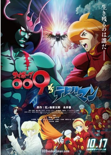 Cyborg 009 vs Devilman Key Visual 002 - 20150619