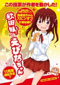 Akita Imokko Ebina-chan 001