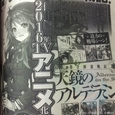 Alderamin on the Sky 2016 Premiere Confirmation 001 - 20151025