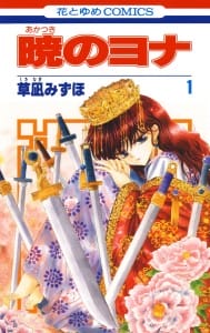 Yona of the Dawn Manga Volume 1 Cover - 20151009