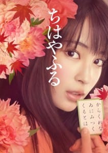 Chihayafuru Live-Action Film Visual 001 - Large - 20151204