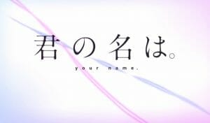 Kimi no Na wa Header 001 - 20151210