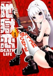 Love In Hell Death Life Volume 1 Cover - 20151201