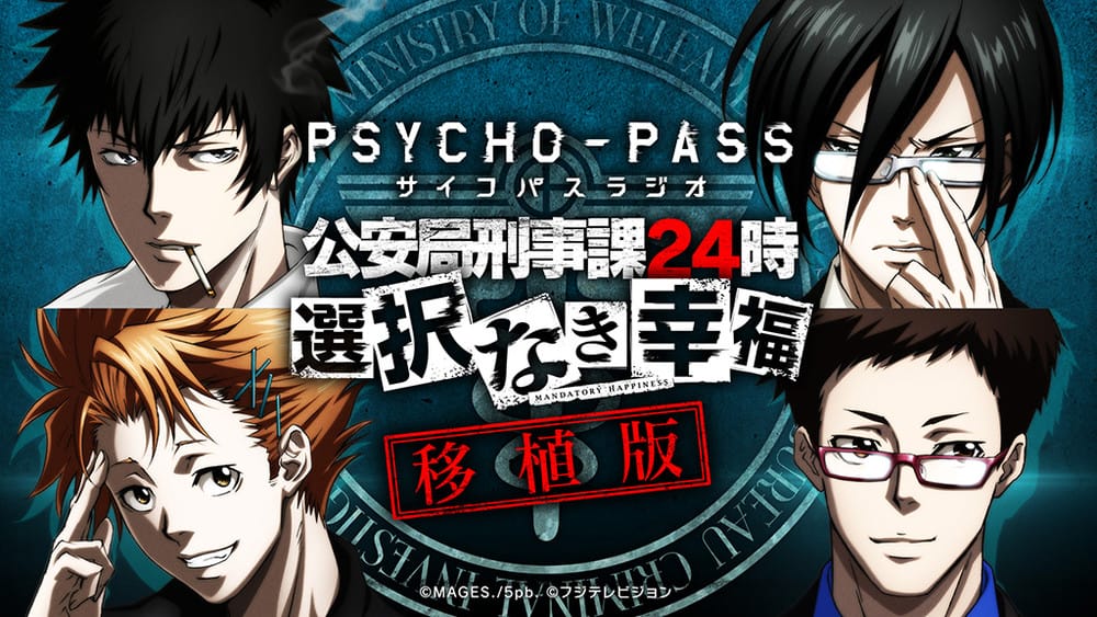 Psycho-Pass Radio Show Visual 001 - 20151216