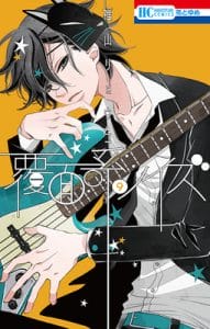 Fukumenkei Noise Volume 9 Cover 001 - 20160417