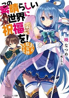 Konosuba LIght Novel VOlume 1 Cover - 20160521