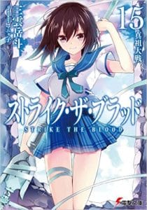 Strike the Blood Light Novel Vollume 15 Cover - 20160509