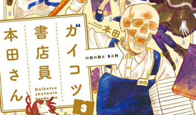 Gaikotsu Shotenin Honda-san Anime Gets New Visual, Main Voice Cast, Theme Songs