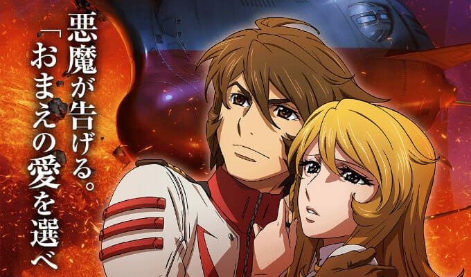 4th Space Battleship Yamato 2202 Movie Gets Visual, Title, Premiere Date