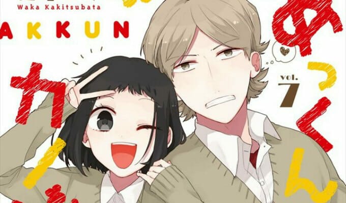 Akkun to Kanojo Manga Gets Anime Adaptation - Anime Herald