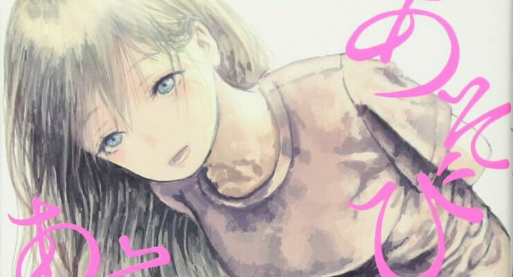 “Asobi Asobase” Manga Gets Anime Adaptation; First Visual Unveiled
