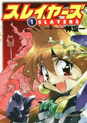 "The Slayers" Light Novels Get First Actual Sequel In 18 Years - Anime ...