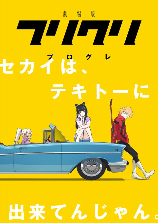 FLCL Progressive Key Visual