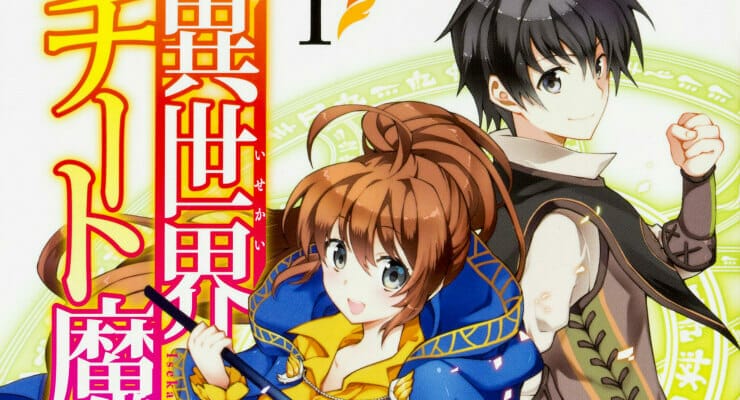 Isekai Cheat Magician Anime Gets New Trailer, 2 Cast Members - Anime Herald