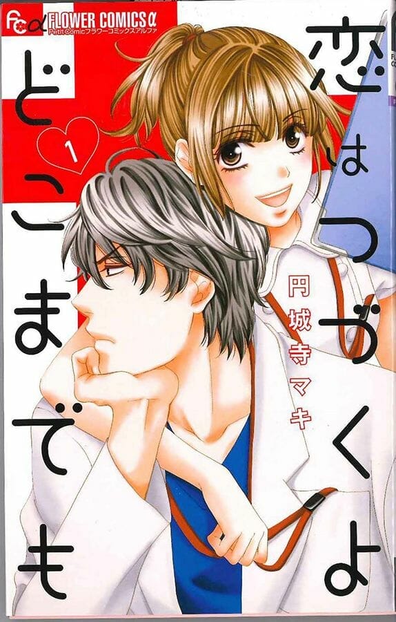 Incurable Case Of Love Manga Cover