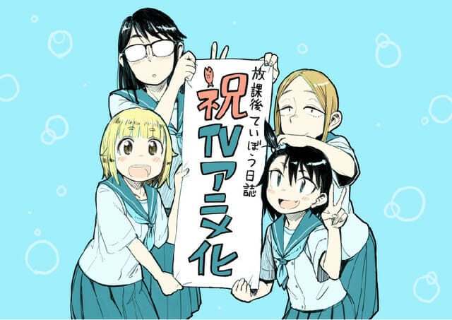 Hokago Teibo Nisshi Anime Celebration Illustration