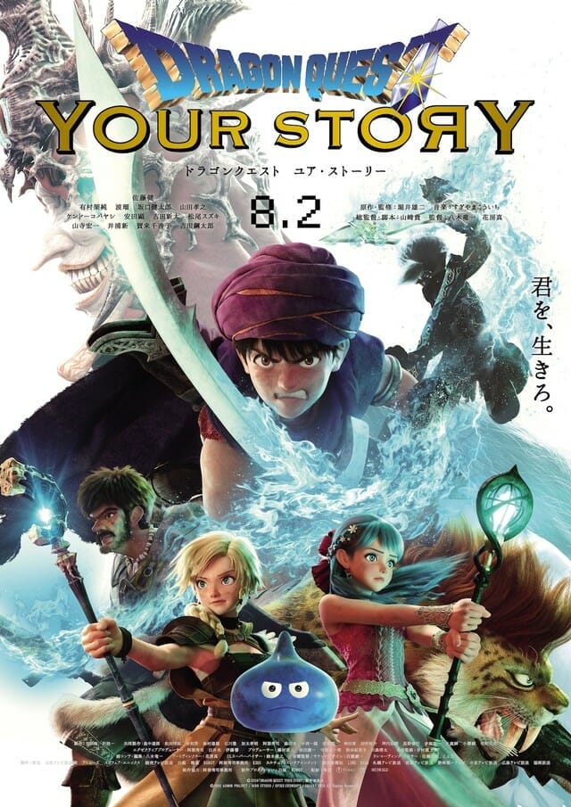Dragon Quest: Your Story Key Visual