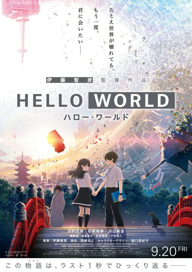 Hello World Movie Visual