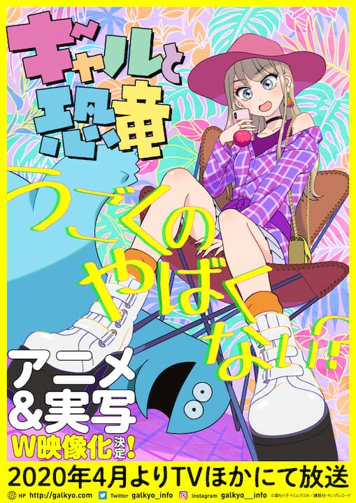 Gyaru to Kyoryu Anime Visual