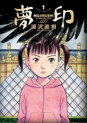 Mujirushi Manga - Japanese Cover 