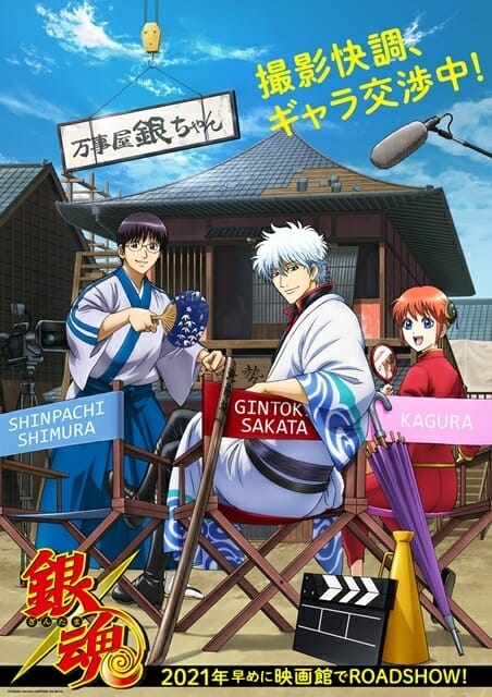 Gintama Anime Movie 3 Visual 