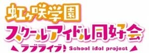 Nijigasaki Gakuen School Idol Dokōkai Logo