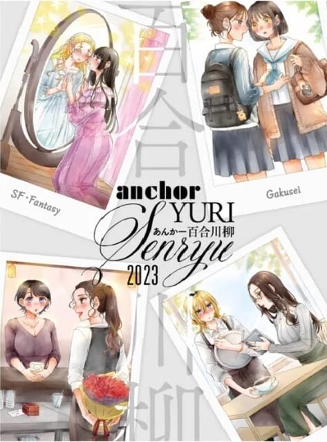 Cover art for Anchor Cafe's Yuri Senryu 2023 doujinshi